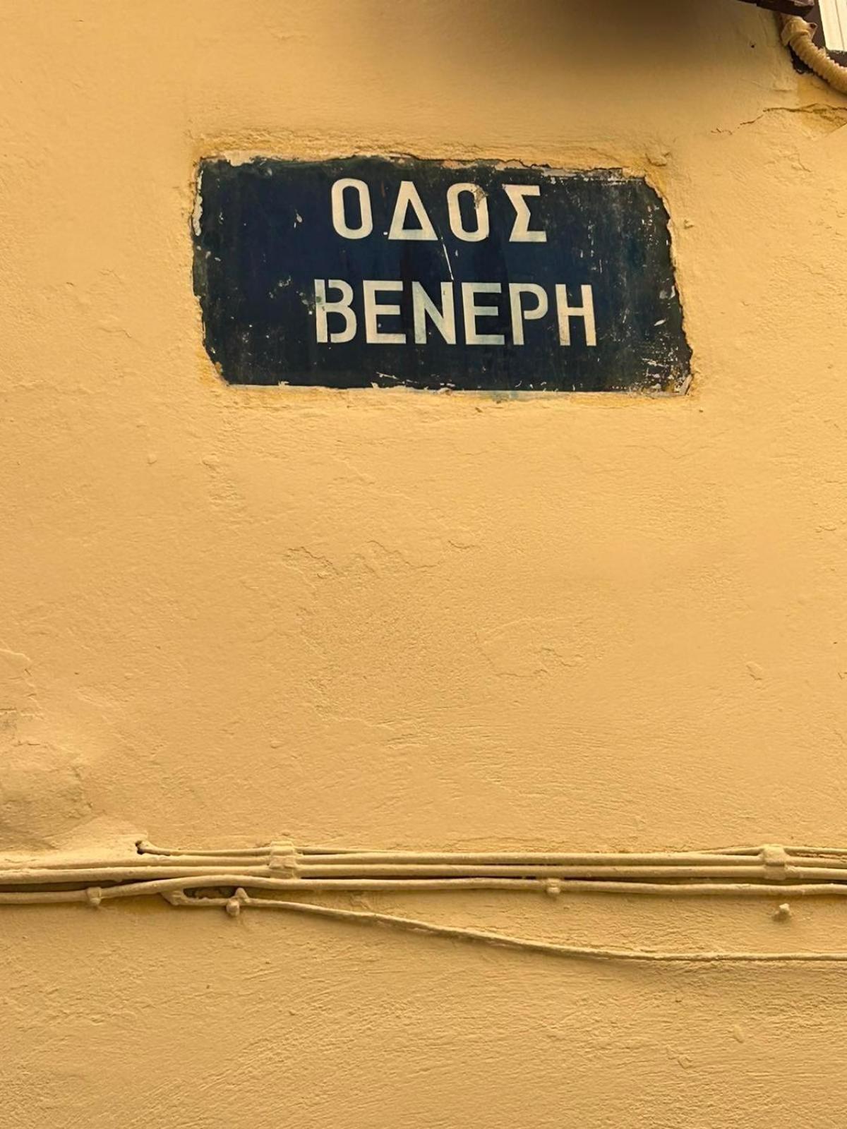 Sofias Home Hriszí Aktí Haniá Kültér fotó